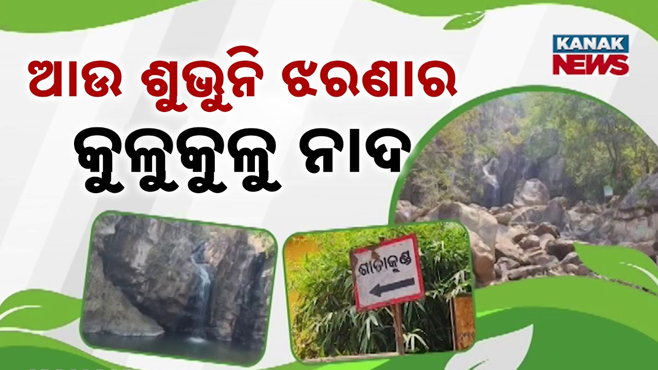 Sitakund Waterfall Dries Up Ahead of Summers | Odisha Nature In Danger
