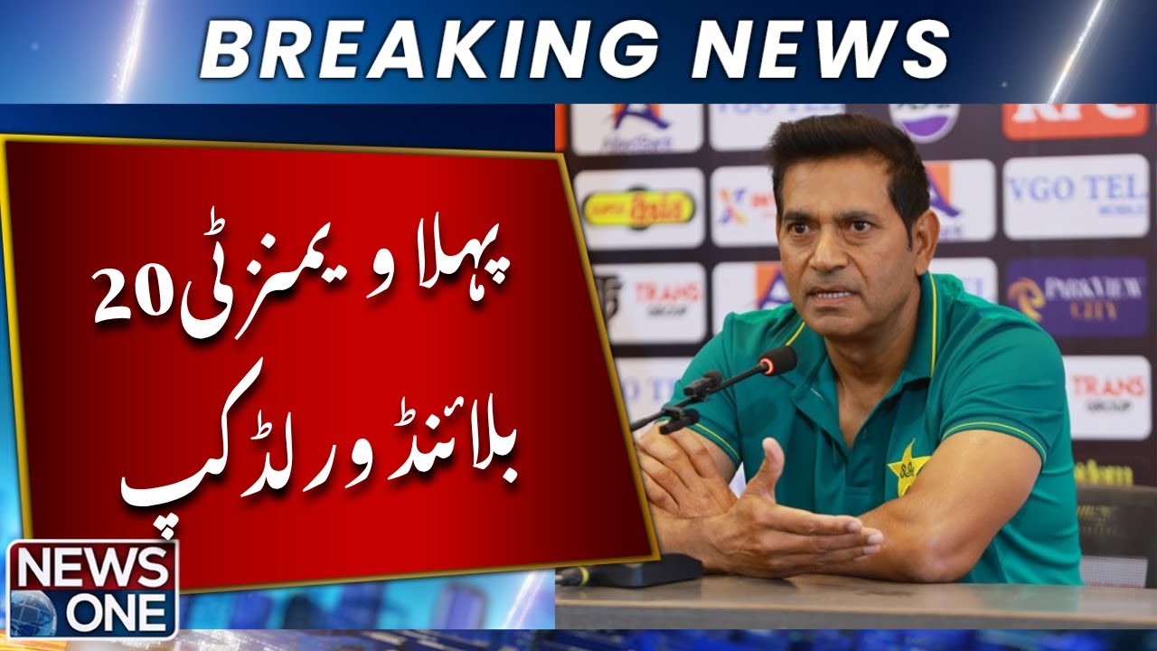 Good News: Women&rsquo;s Blind Cricket Global Event &ndash; Pakistan&rsquo;s Opportunity! | NEWS ONE