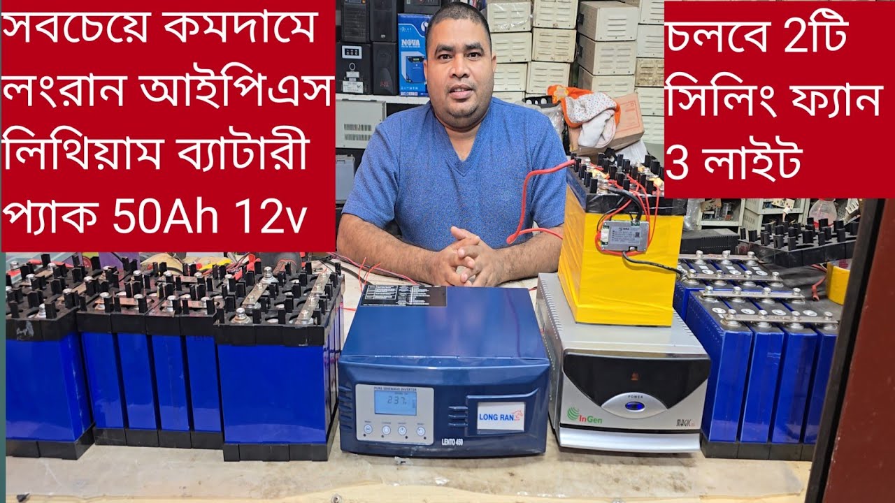 Long Ran ips and Lithium phosphate Battery package || Ips 450va 300watt pure sinewave||Battery 50ah