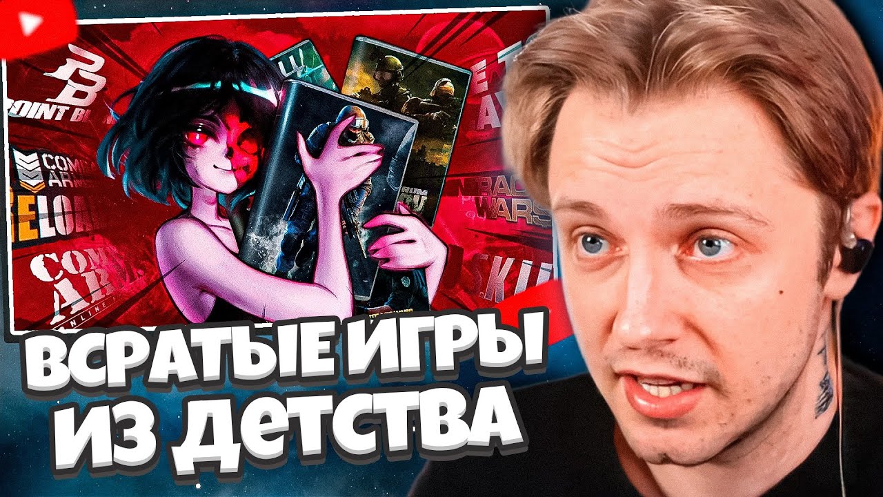 СТИНТ СМОТРИТ: 🤡 ВСРАТЫЕ ФРИТУПЛЕЙ ИГРЫ из НАШЕГО ДЕТСТВА 🤡 (Ян Морган)