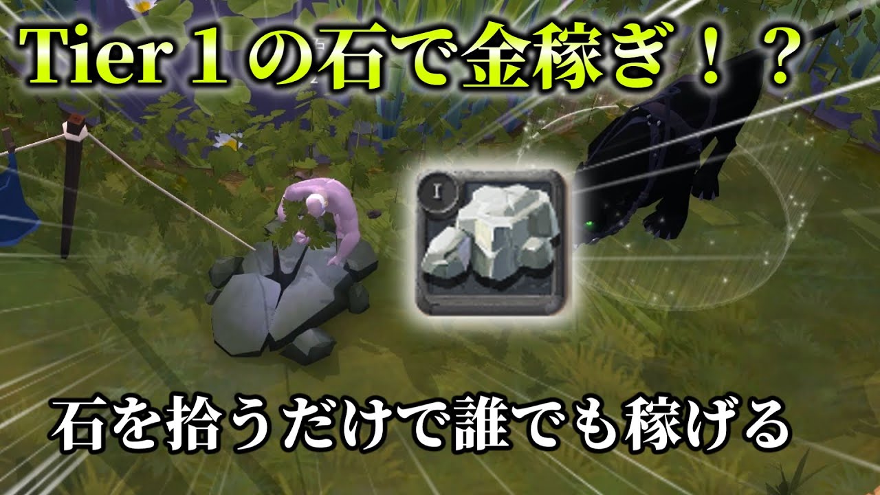 【アルビオンオンライン】粗い石拾うだけで稼げます！！初心者用の街で、ひたすら石を拾う怪しいおじさん爆誕！？
