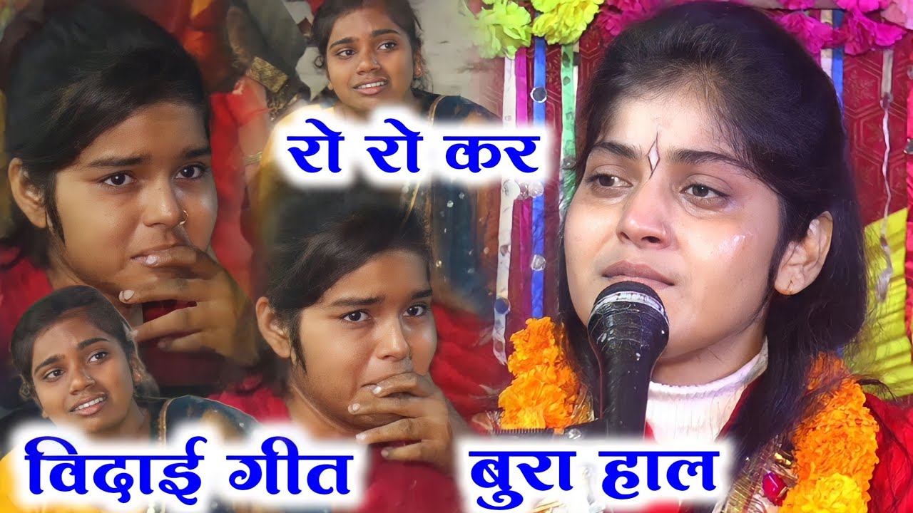 विदाई गीत पर ।। ग्राम बिसेन की जनता का रो रो कर बुरा हाल 