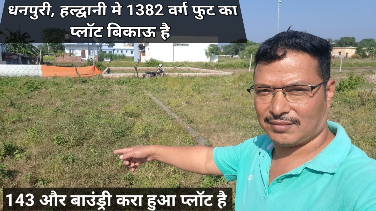 हल्द्वानी धनपुरी गाँव में 1382 वर्ग फुट का प्लाट बिकाऊ है /Plot for Sale /Residential Plot II