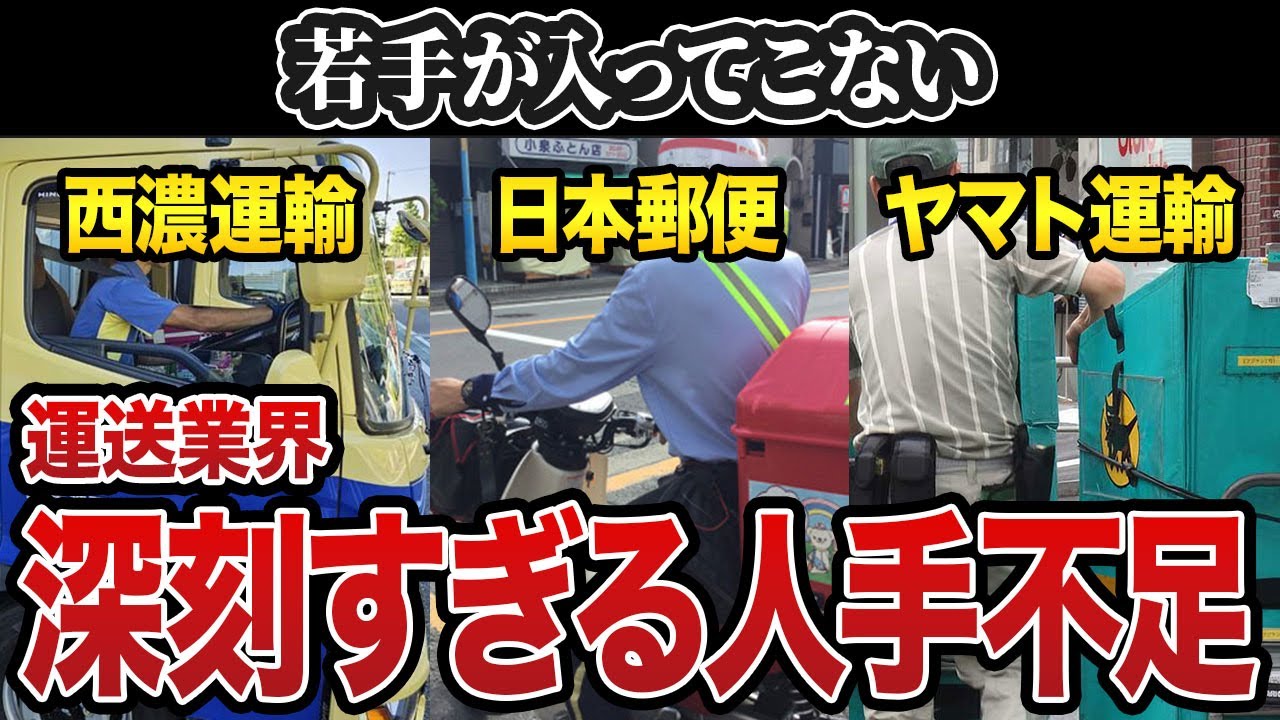 40代・50代の新人…運送業界の人手不足がヤバすぎる