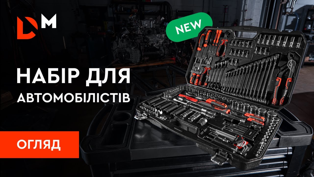 Тест | Набір інструментів Dnipro-M ULTRA 150 шт. | Dnipro-M