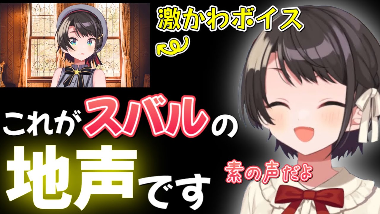【大空スバル】可愛過ぎると話題になった大空スバルの白鳥ボイス【ホロライブ/ホロライブ切り抜き】