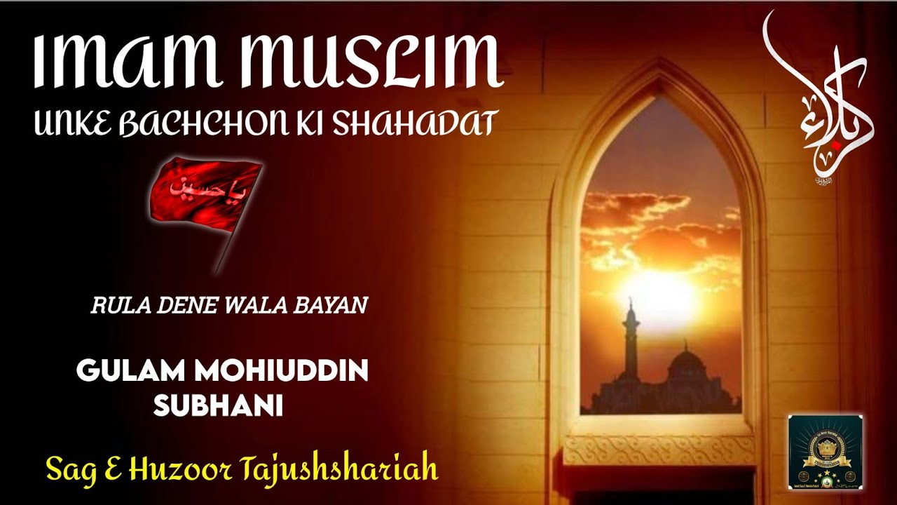 Imam Muslim Aur Unke Bachchon Ki Shahadat |Bayan| Maulana Gulam Mohiuddin Subhani Sahab
