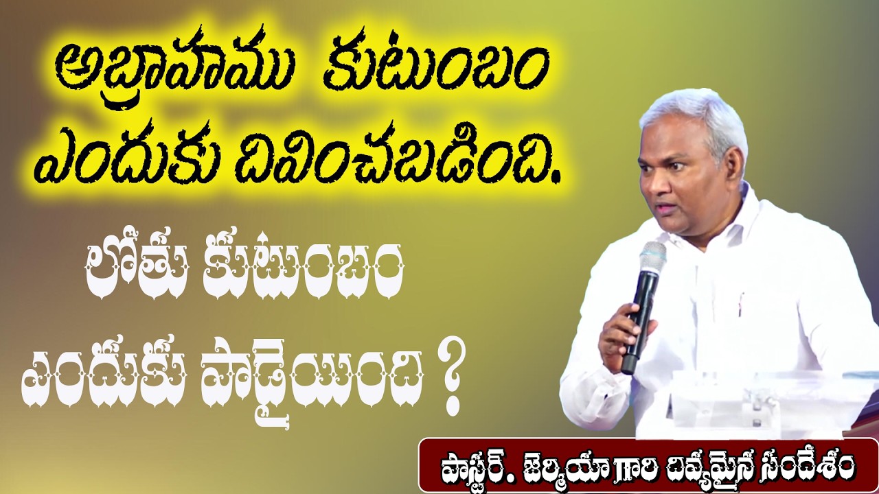 అబ్రాహం కుటుంబం ఎందుకు దివించబడింది / Pas B Jeremiah Message / Emmanuel Ministries Hyderabad