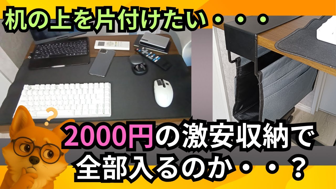 激安！デスク収納　KAMANINA テーブル下オーガナイザー