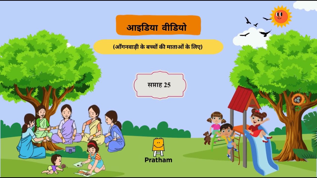 Idea Video - Week 25 l आयडिया वीडियो - सप्ताह 25