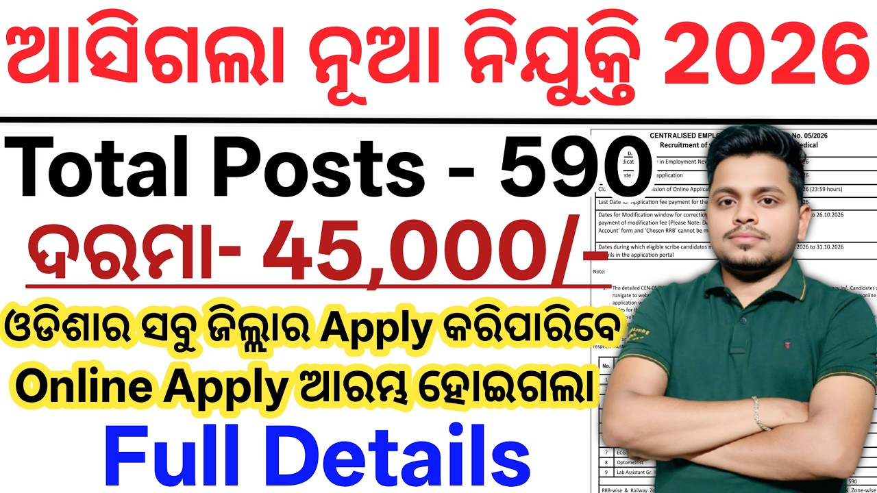 ଆସିଗଲା 590 ଟି ପଦବୀରେ ନୂଆ ନିଯୁକ୍ତି 2026// Today Odisha New Govt Jobs// Latest Odisha Govt Jobs 2026