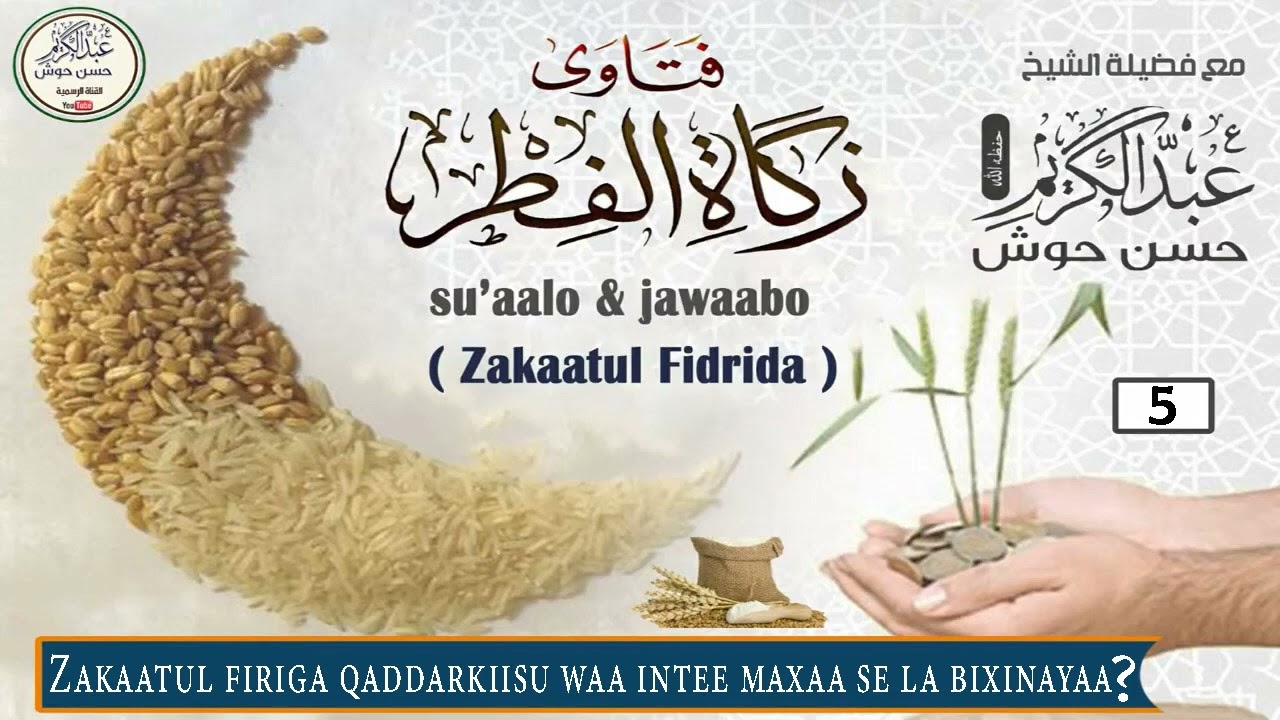 • Su. 005 Zakaatul fidriga qaddar kiisu waa intee maxaa se la bixinayaa ?┇Sh. Cabdikarim Xasan Xoosh