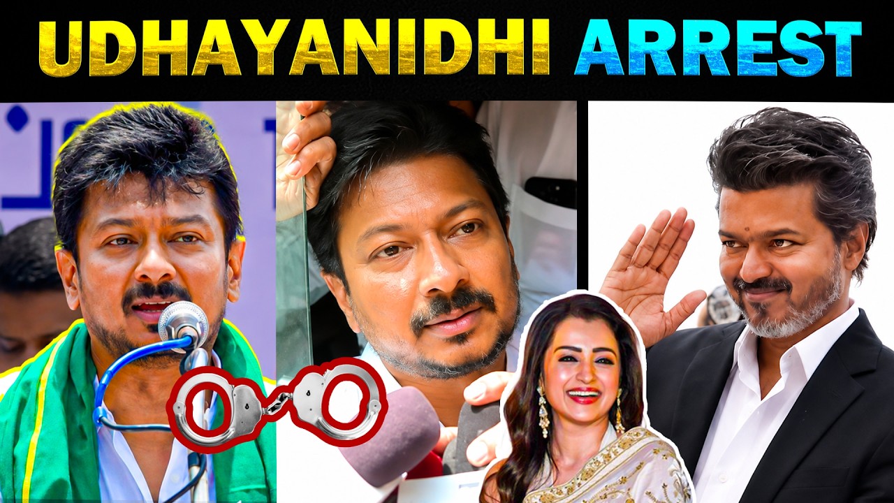 த்ரிஷா குறித்து சர்ச்சை பேச்சு உதயநிதி கைது | Udhayanidhi Arrest | CM Vijay - Today Trending Troll
