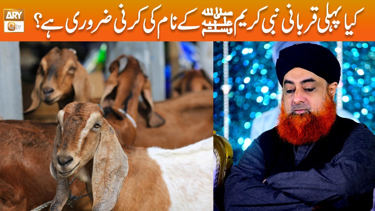 Kya Pehli Qurbani Nabi e Kareem SAWW ka Name ki Zarori hai? | Mufti Akmal