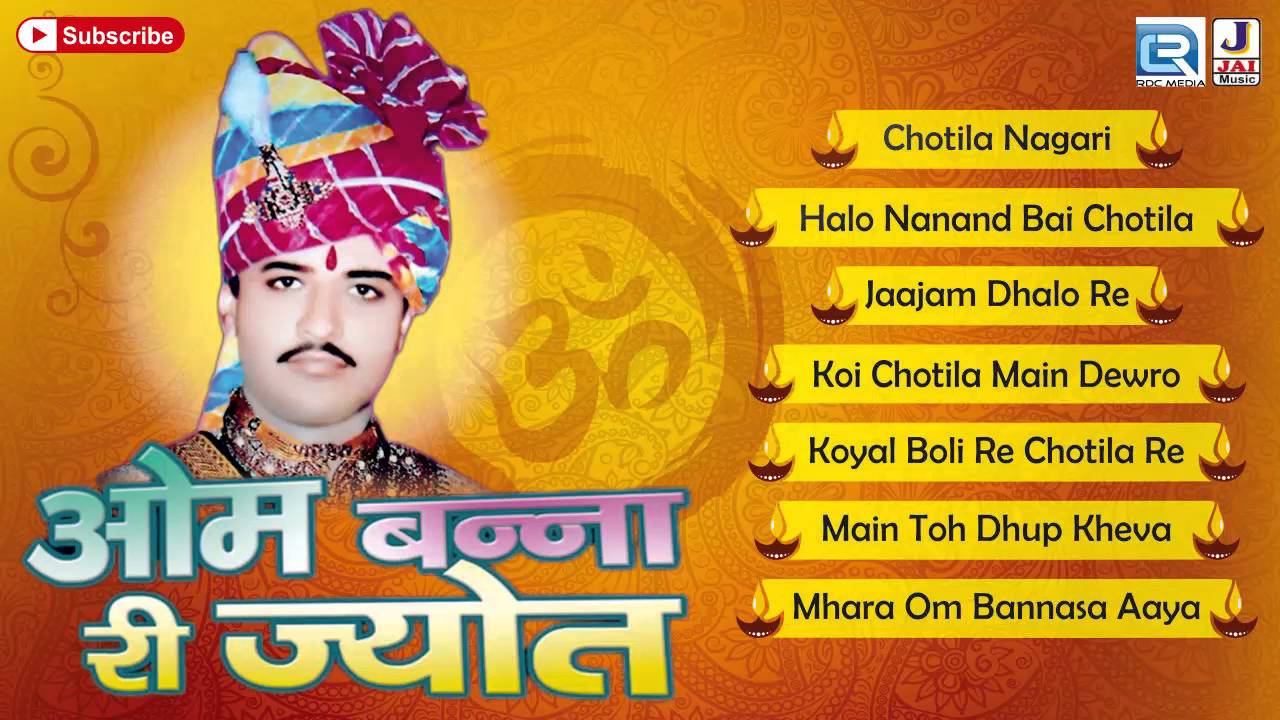 Om Banna Ri Jyot | Marwadi Bhakti Geet | Sarita Kharwal | Devotional Songs 2016 | Full Audio Jukebox