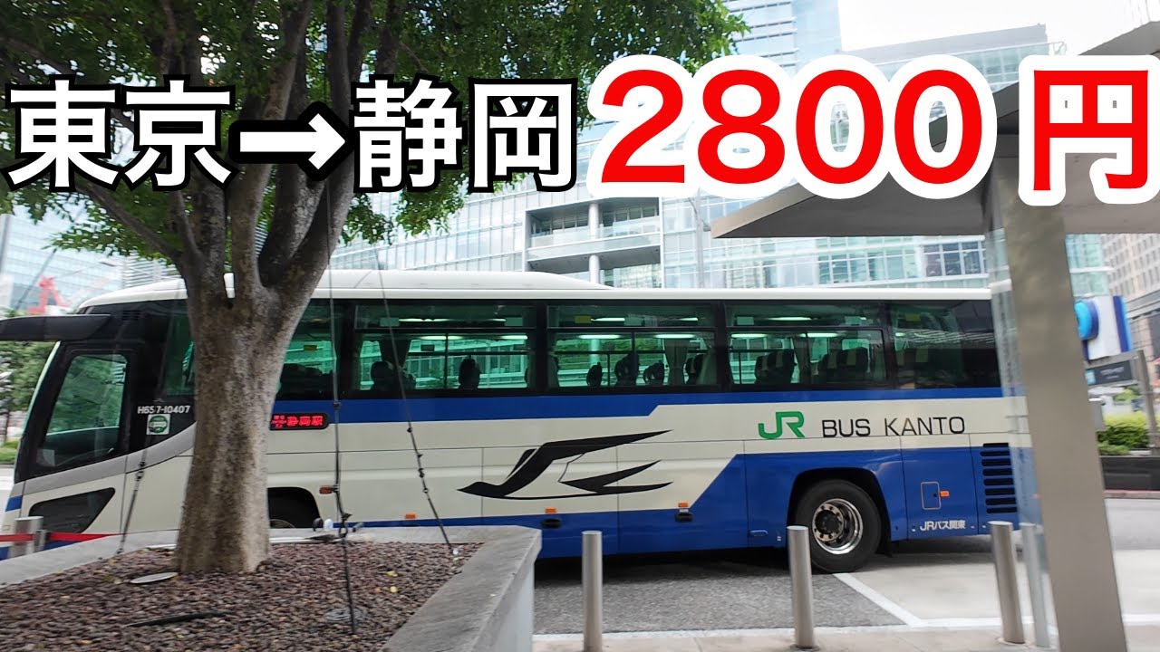 推し活や貧乏旅行の助けとなる？新幹線の半額以下の「東名ハイウェイバス」に東京→静岡の移動を託してみる