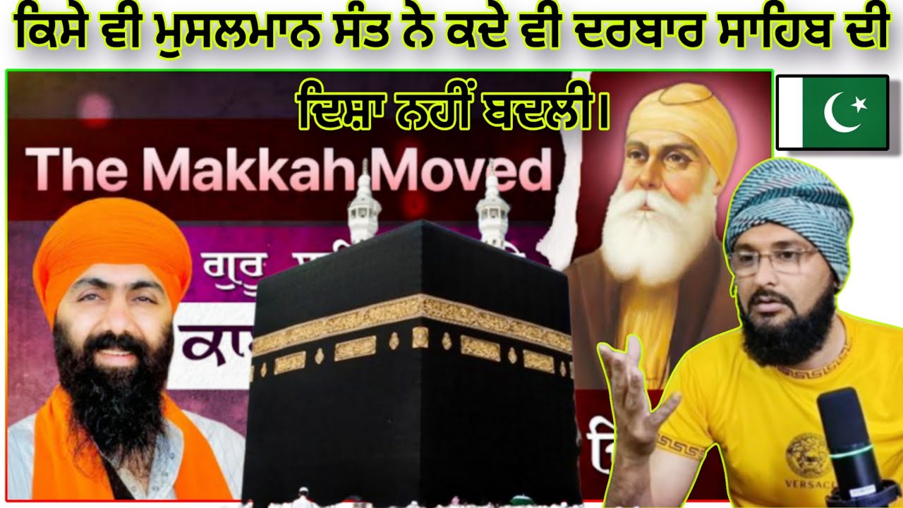 The Makkah Moved I ਮੁਸਲਿਮ ਵਲੀ ਅੱਲ੍ਹਾ ਵੀ ਦਰਬਾਰ ਸਾਹਿਬ ਨੂੰ ਪੈਰਾਂ ਨਾਲ ਬਦਲ ਸਕਦਾ ਹੈ? Baba Banta Singh