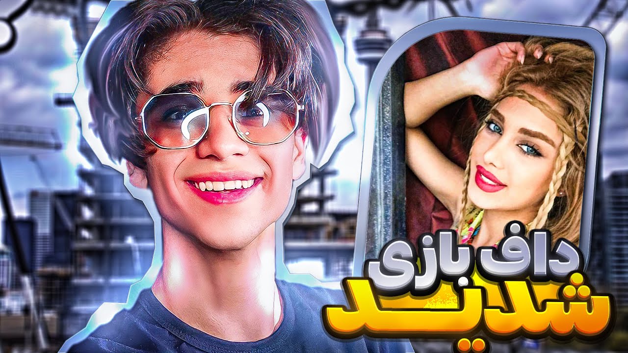 مینی چت👽دافای اینجا رو درو کردم😂 مخ زنی معکوس🗿