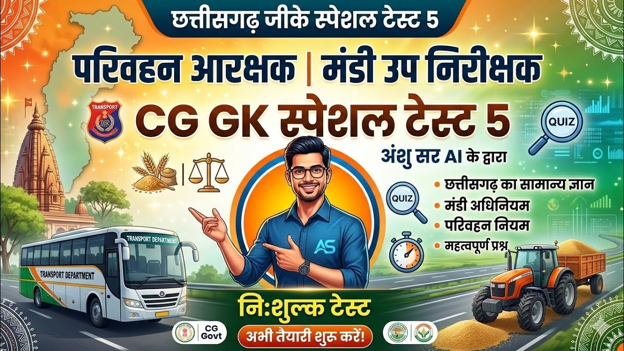🔴डेली Live 8am🔴Special test (परिवहन आरक्षक और मंडी उप निरीक्षक) CG GK test 5 (Top 45) #cgvyapam #cg