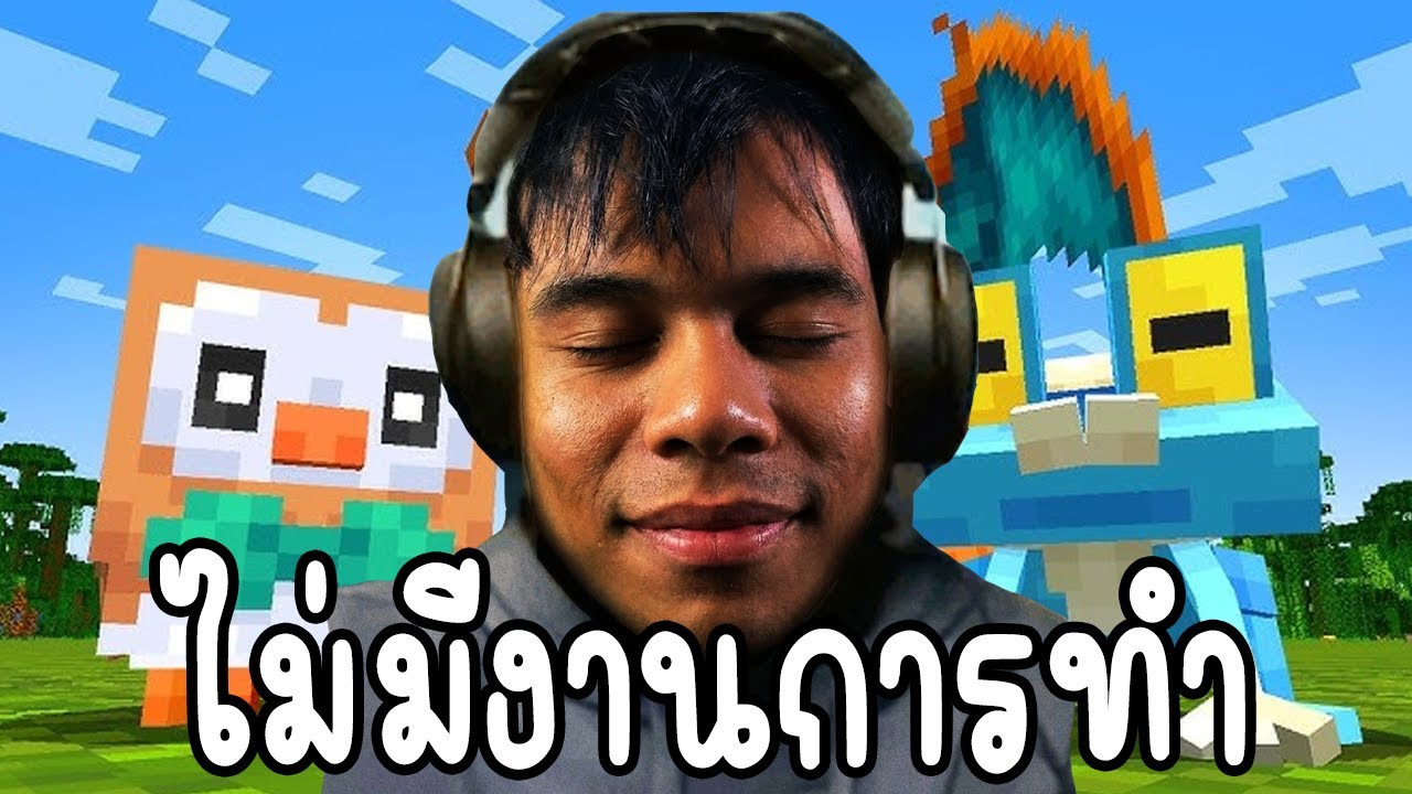 LIVE ชีวิตประจำวัน กับ การเดี่ยว (เกมไปเรื่อย)
