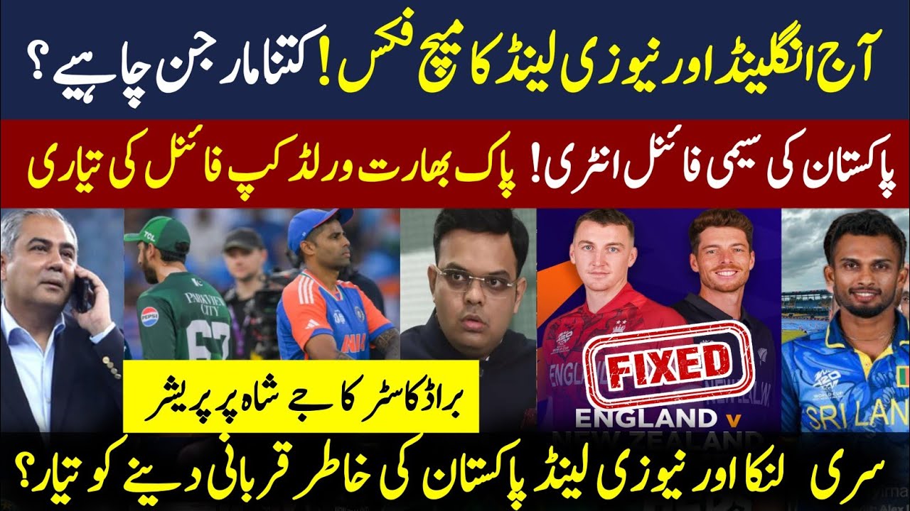 Pak vs Ind world cup 2026 final ||Nz vs Eng match fixed? ||World cup 2026 fixed