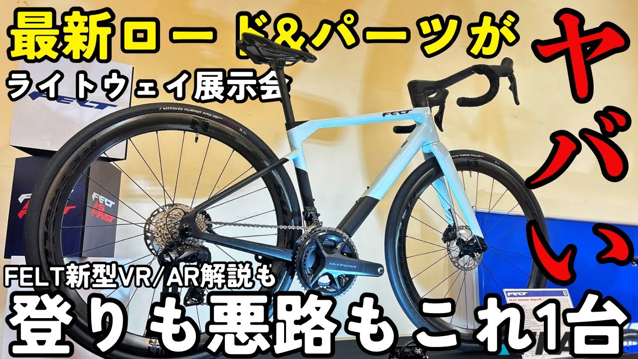 【最新ロードバイクアイテム】最軽量の工具！ハイエンドオールロード！展示会で見つけた自転車&パーツがスゴい！【ライトウェイプロダクツジャパン】