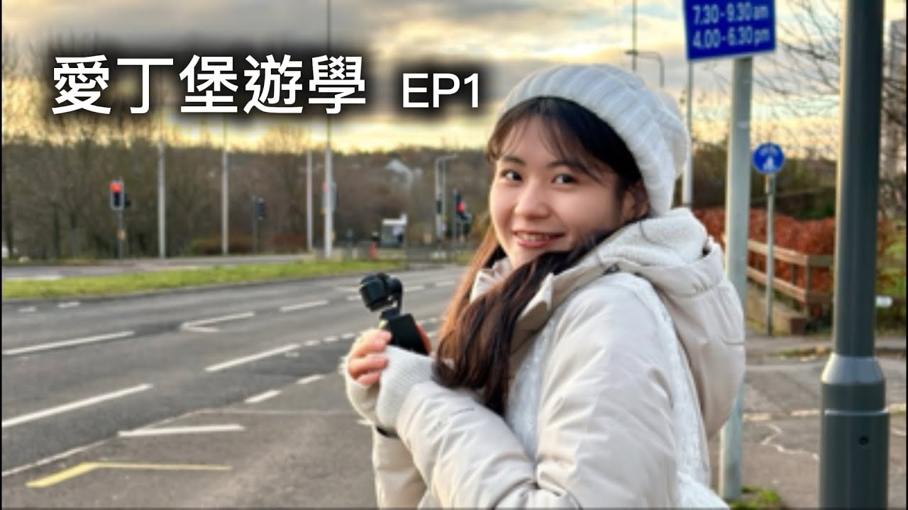 🏰✨📚｜愛丁堡遊學EP1 ｜第一個聖誕節遊學假日🎅🏻🌲～
