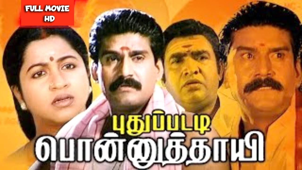 Pudupatti Ponnuthai Tamil Full Movie || Raadhika Sarathkumar || Nepolean || Vijayakumar || HD