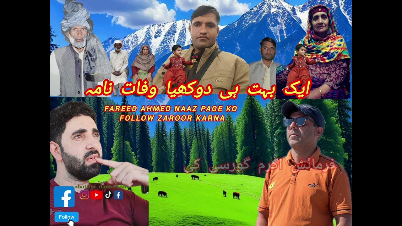Wafaat nama haji shabeer un ke bivi bete ka klaam Awaaz fareed Ahmed naaz