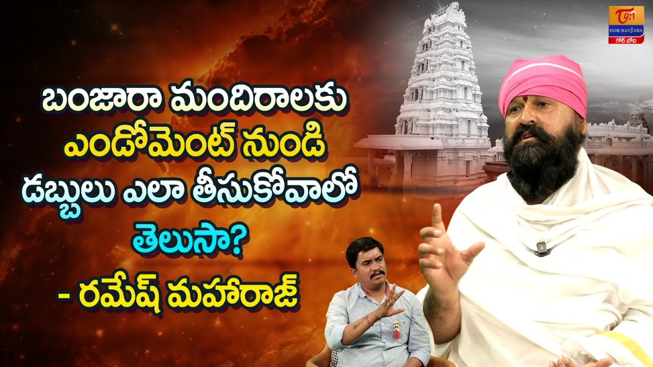 Yacharam Banjara Ramesh Maharaj Reveals How to Get Funds for Banjara Temples | Tori Gor Banjara