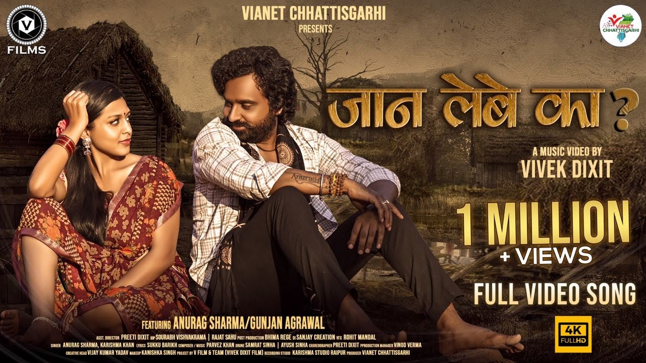 जान लेबे का | Jaan Lebe Ka | Official Full Video | Anurag S & Karishma K | Gunjan A | CG Song 2023