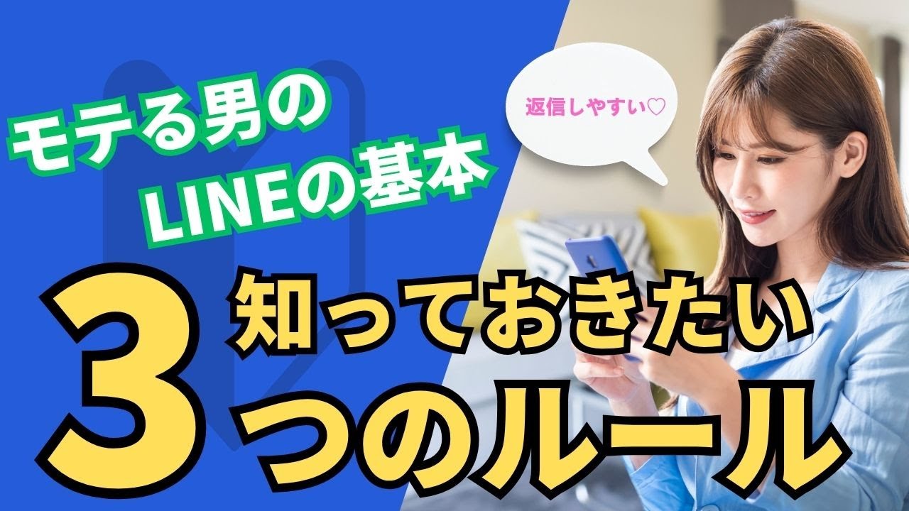 モテる人がやってるLINEの秘密テク！