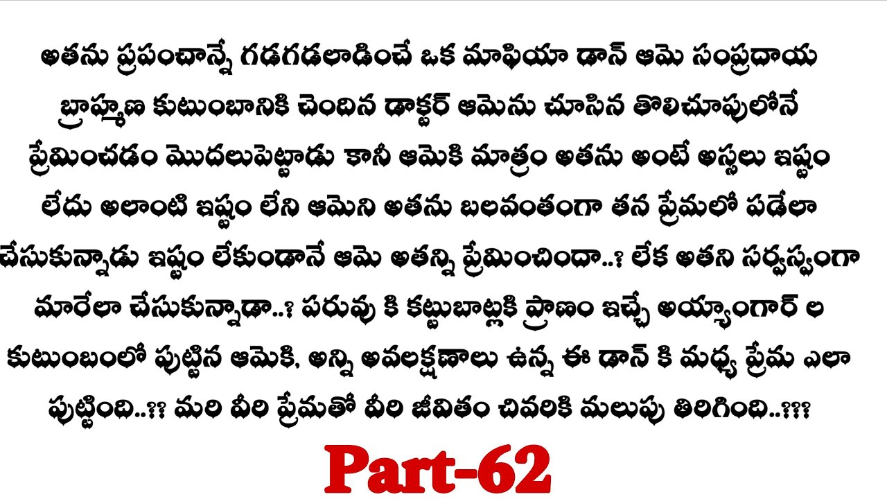 డాన్ మొగుడు-62|| నయన కోరుకున్నట్టుగా నీల్ డాన్ వృత్తి ని మానేస్తాడా   ..!!??Telugu best stories ..