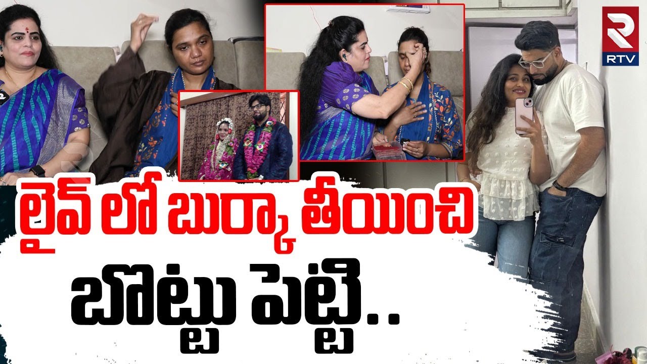 Pakistan Love Jihad Incident in Hyderabad : లైవ్ లో బుర్కా తీయించి  బొట్టు పెట్టి.. | Keerthi | RTV