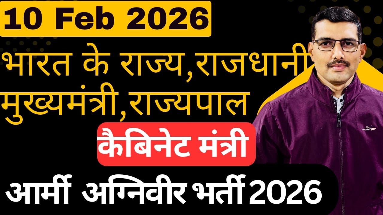 भारत के राज्य और केंद्र शासित प्रदेश||राजधानी||मुख्यमंत्री||राज्यपाल||कैबिनेट मंत्री||ArmyBharti2026
