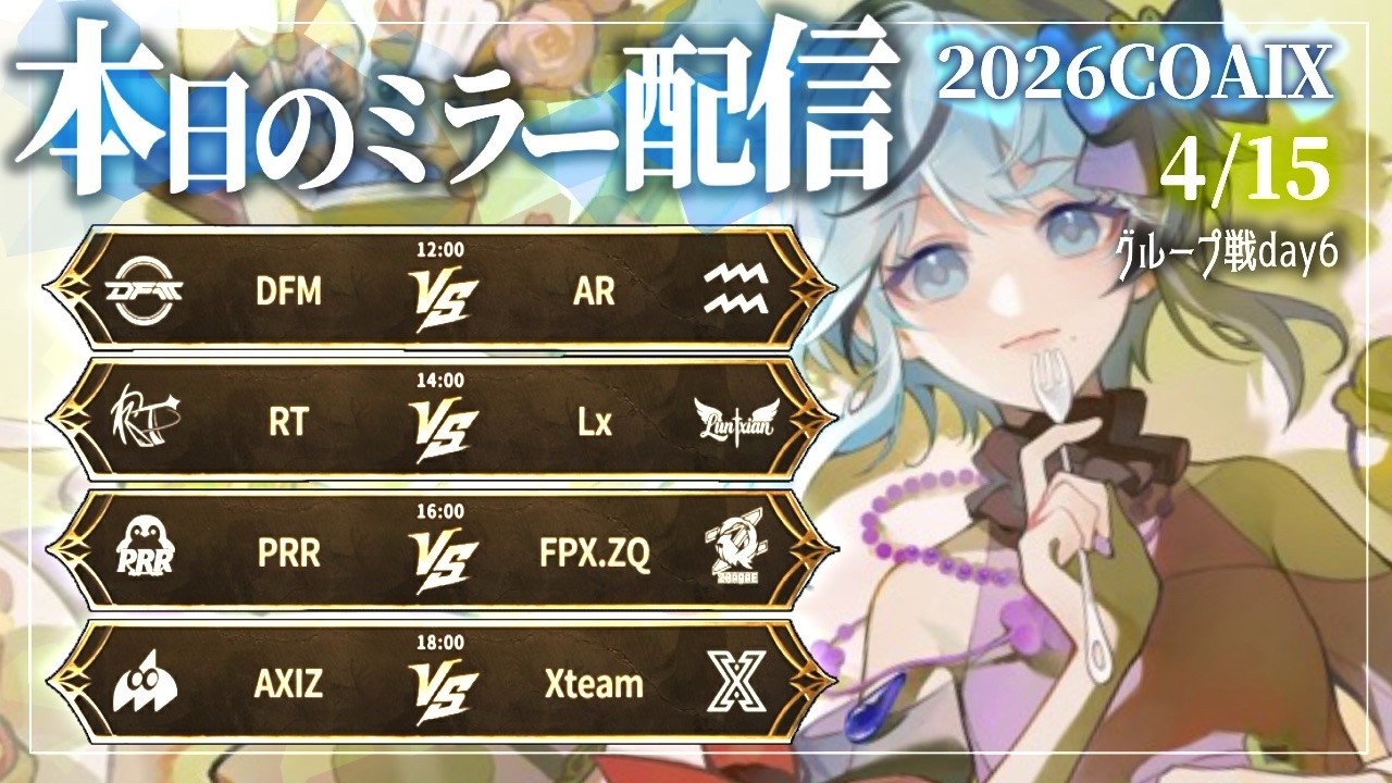 【第五人格】Call of the AbysⅨ ワールド決勝戦 グループ戦  Day6 ミラー配信🐸