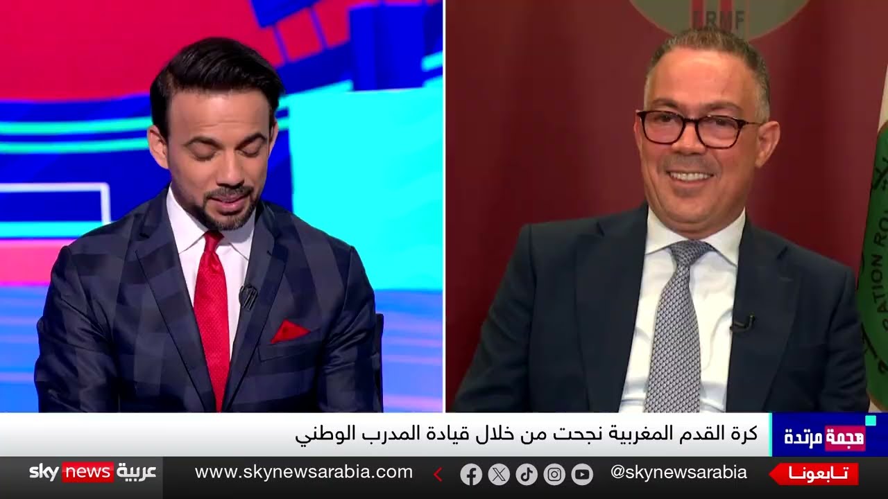 فوزي لقجع: ما وصلنا إليه ما هو إلا بداية مسار سيجعل من المغرب قوة كروية عالمية #هجمة_مرتدة#المغرب
