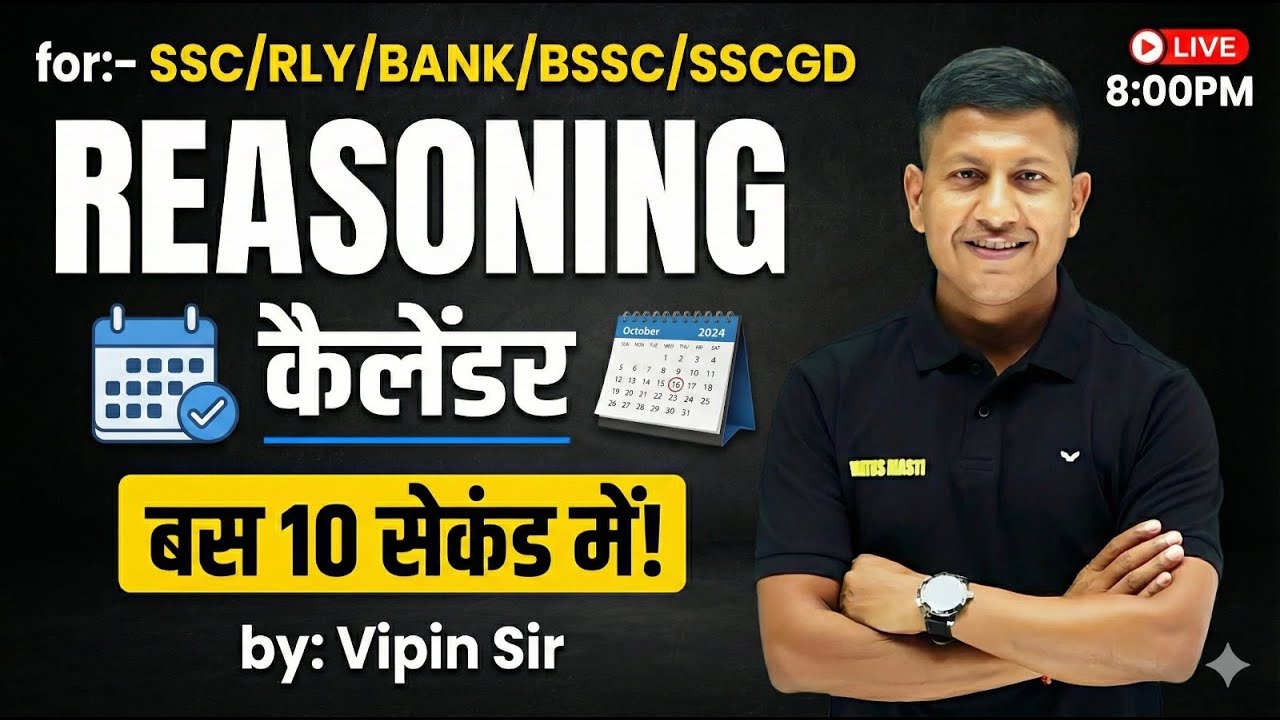 आज के बाद कैलेंडर का एक भी प्रश्न गलत नहीं होगा | Calendar | Reasoning | Vipin Sir | Maths Masti