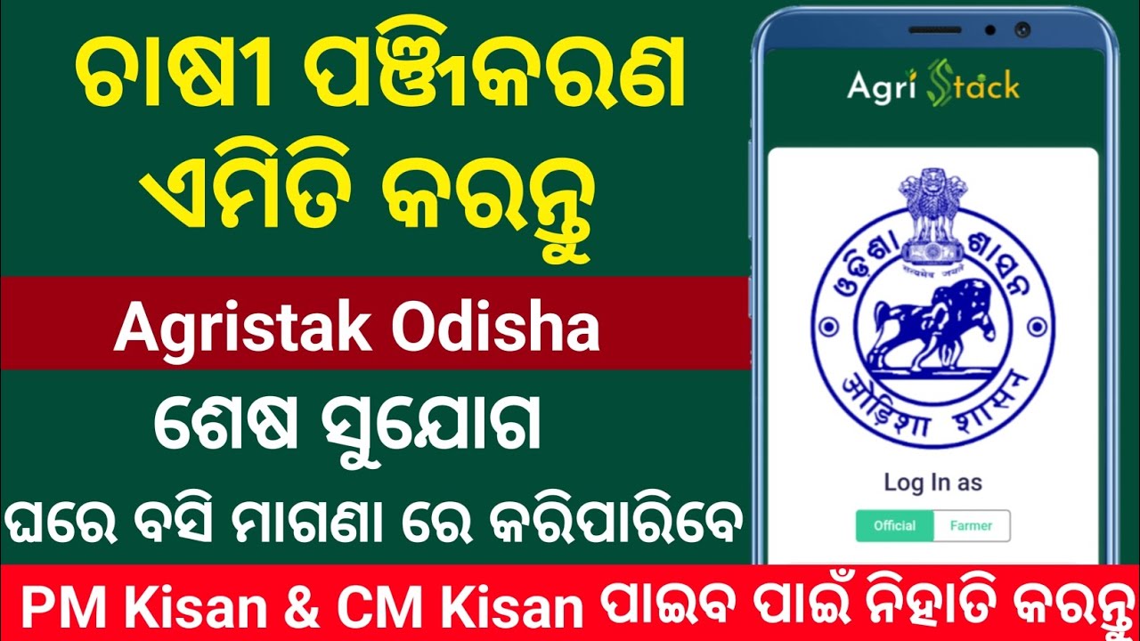 agristack farmer registry odisha | agristack farmer registry  | farmer id registration online odisha