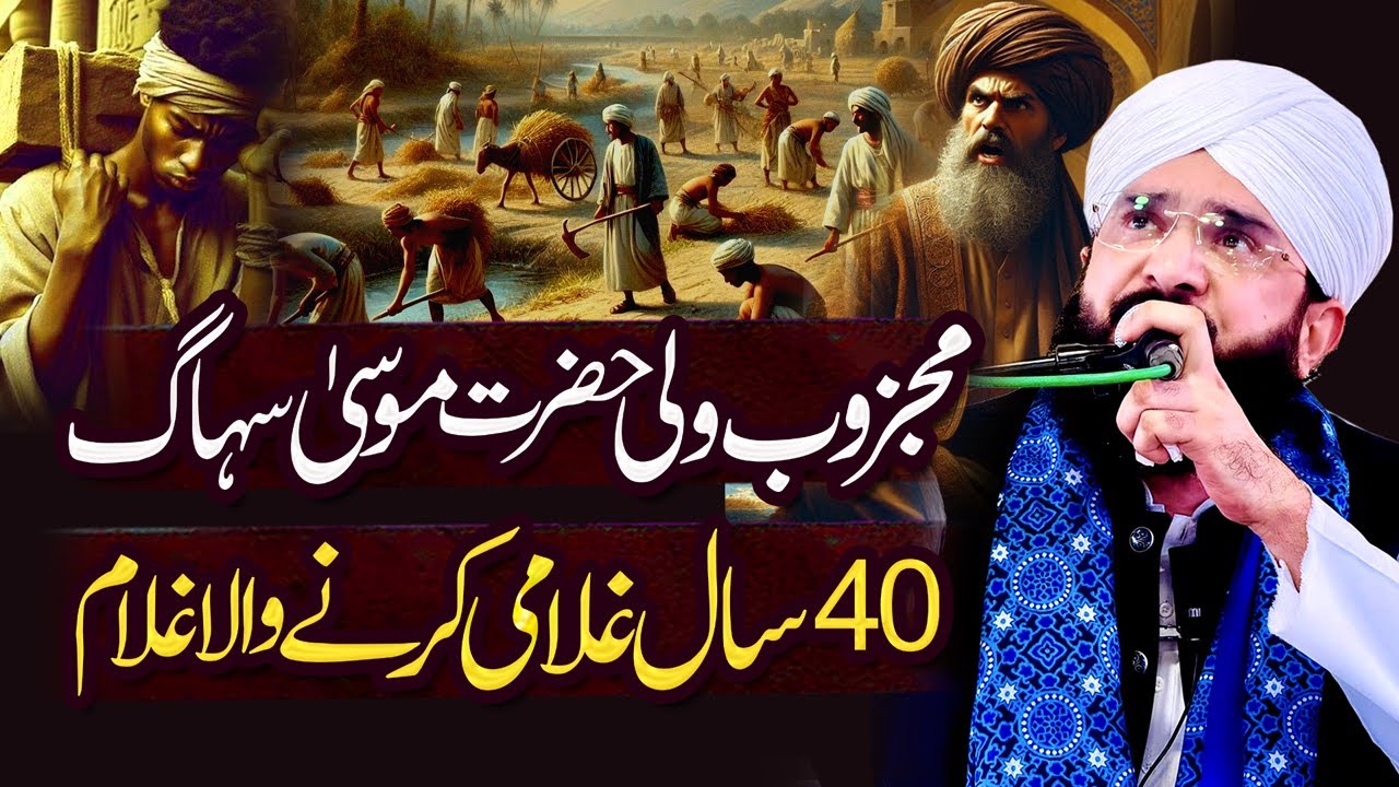Hazrat Musa Suhag Aur Ghulam Ka Waqia Imran Aasi - New Bayan 2025 By Hafiz Imran Aasi