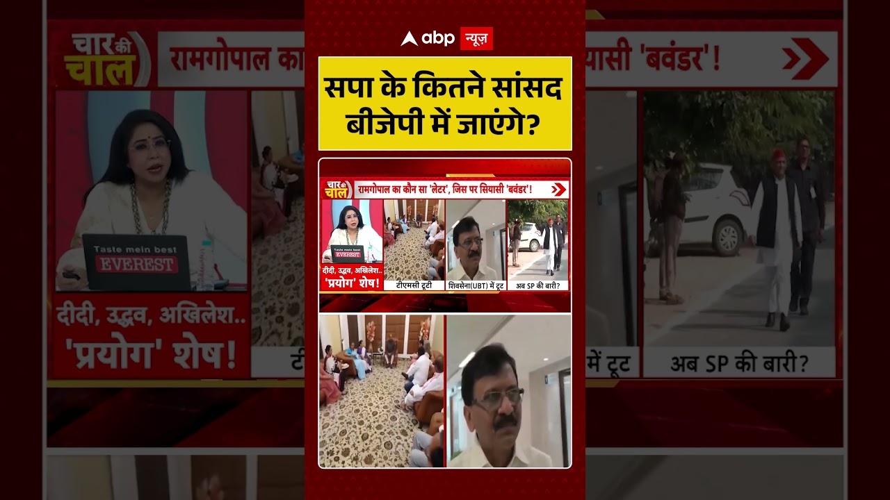 Akhilesh Yadav Viral video | सपा के कितने सांसद बीजेपी में जाएंग? | #shorts #yogiadityanath