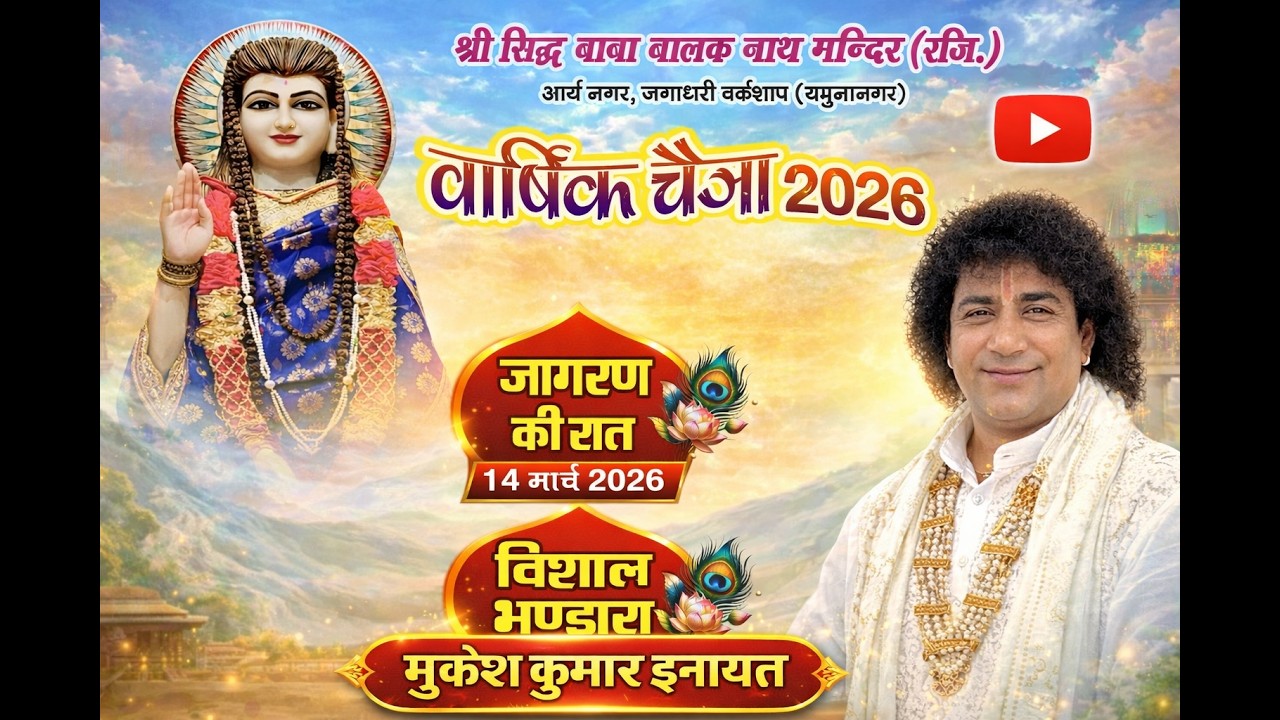 Mukesh Inayat Live | Baba Balaknath Chonki Live 2026 | Ladle Sidh Jogi Nath De YamunaNagar