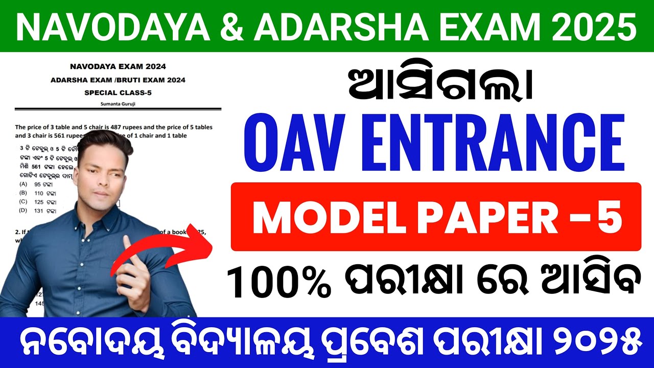 OAV Entrance Exam 2025 Class 6|OAV Entrance Exam 2025 Model Paper Class 6|oav Entrance Model Paper 5