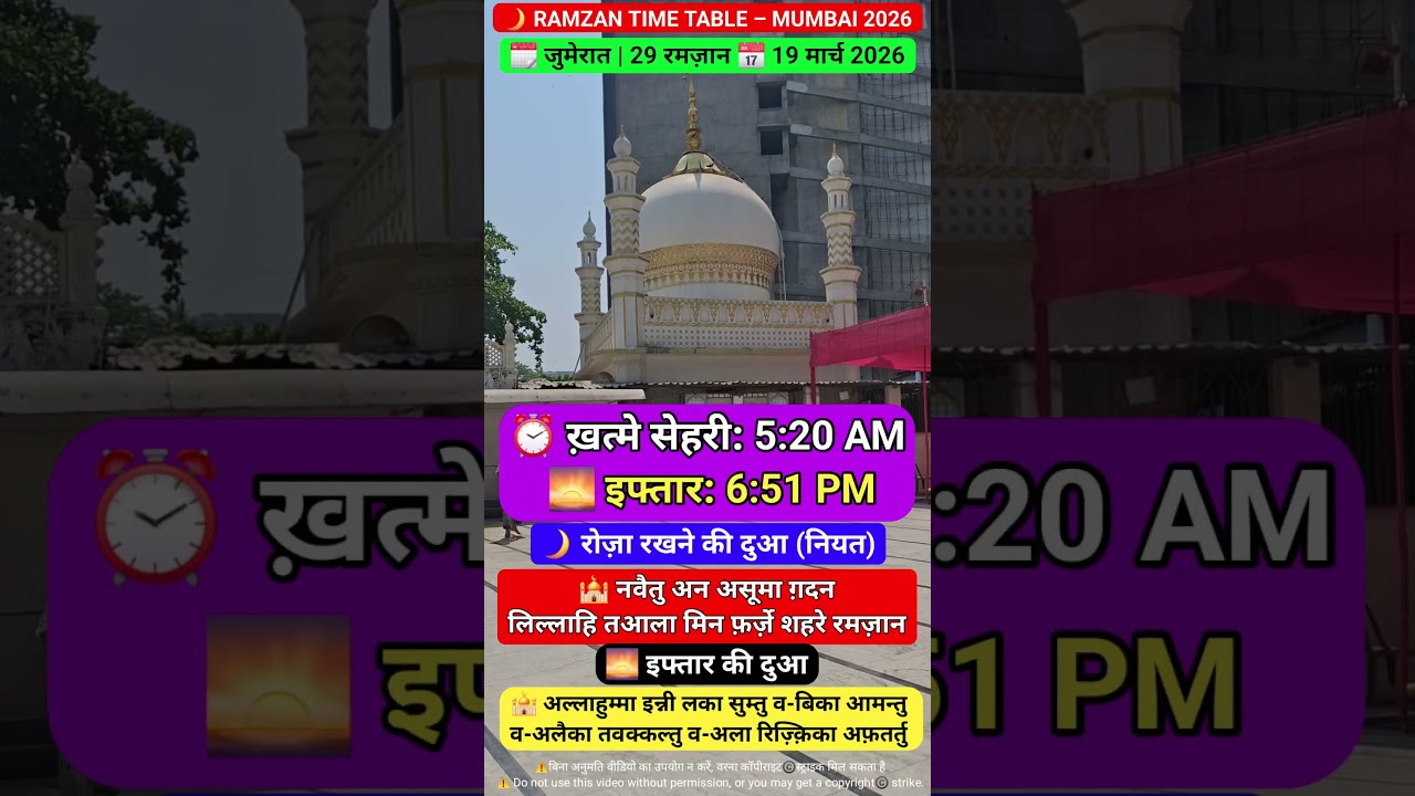 ⏳ 29 Ramzan | Aakhri Rozon Ka Waqt | Sehri Iftar Mumbai #shorts #ytshorts #ytshortsindia