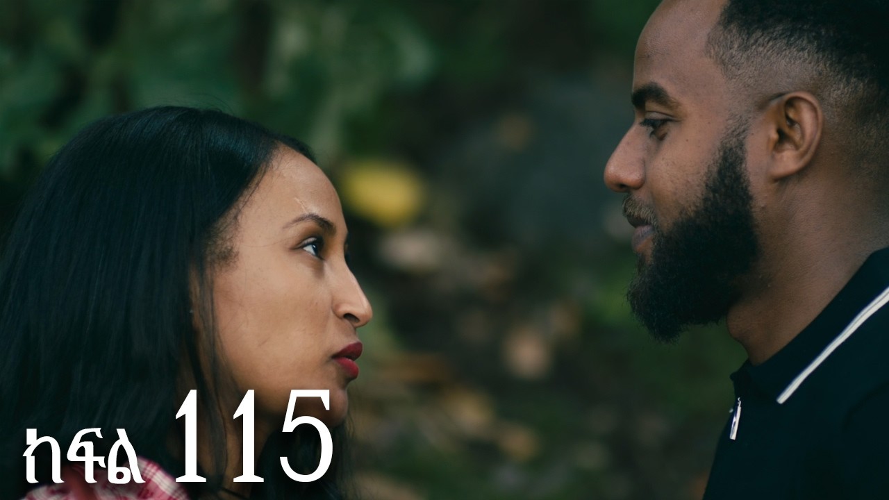 ሐረግ ( ክፍል 115)