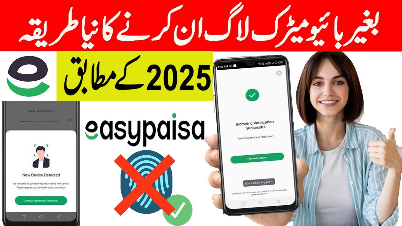Easy Paisa New Device Detected Problem 2025| Easy paisa Biometric Login Problem 2025