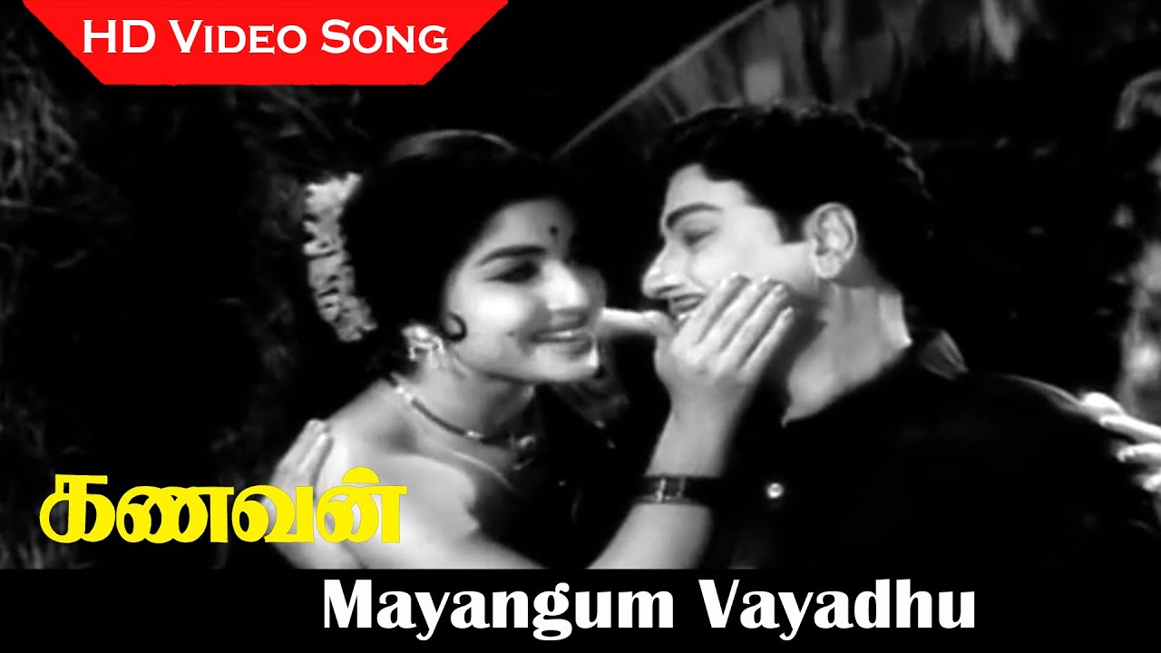 Mayangum Vayadhu Video Song | Kanavan Movie | M G R, Jayalalitha | Love Old Songs | TMS P. Susheela