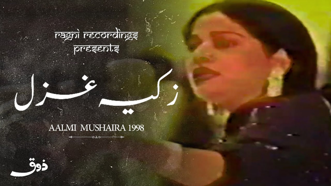 Zakia Ghazal | Aalmi Mushaira 1998 | Ehlan E Shehr E Quaid Karachi | Ragni Recordings