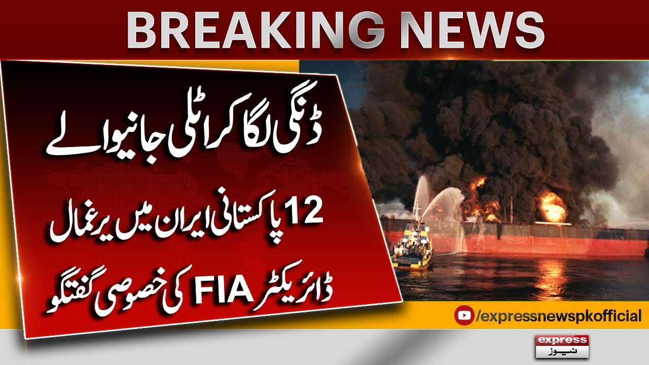 12 Pakistani Youths Kidnapped In Iran Case | FIA In Action | Breaking News | Pakistan News