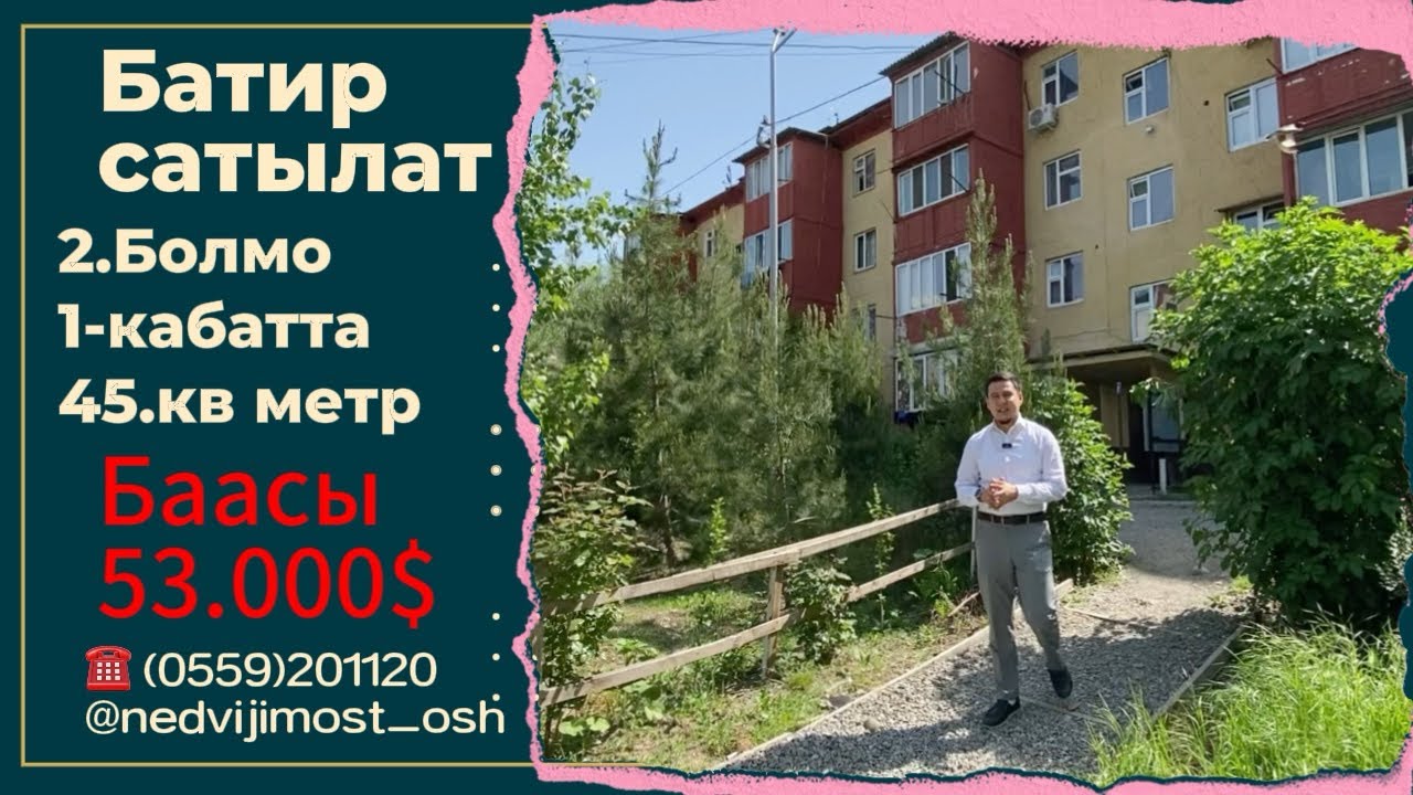 2.Болмо батир сатылат. 😱😱Ош юго-восток баасы 53мин $ Кыймылсыз Мулк Ош номер описание да